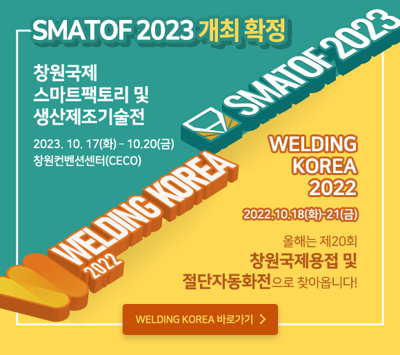 smatof 2023개최확정