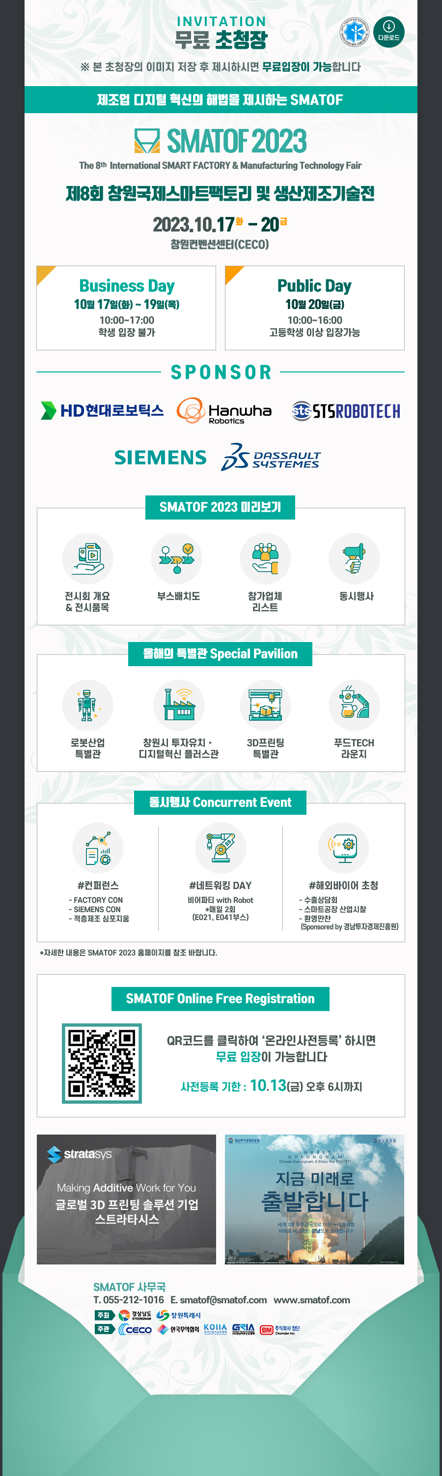 온라인 초청장 피시용